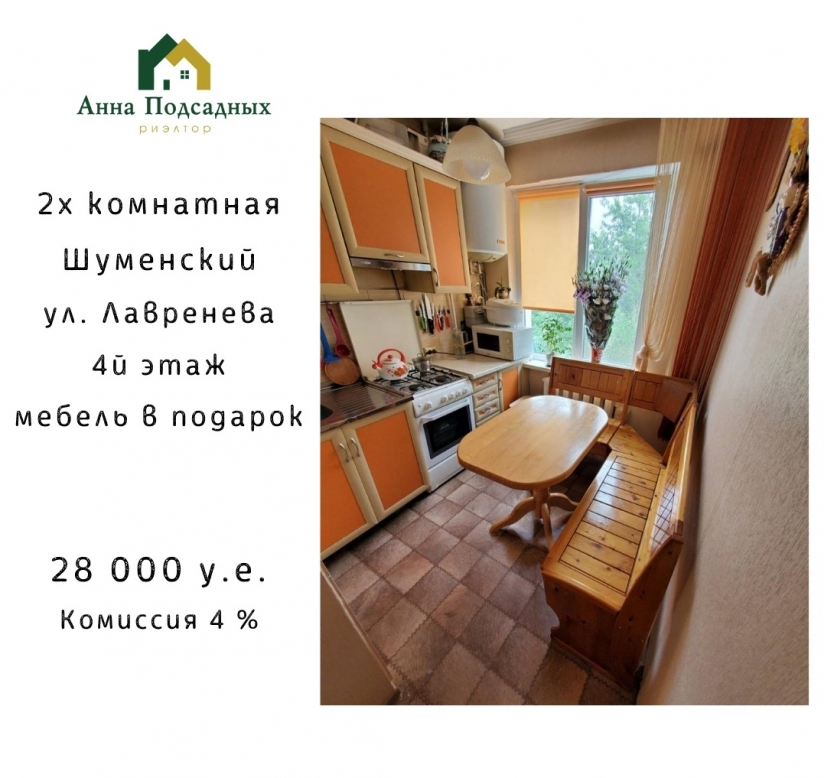 Фото 1 Продажа Квартир Купите 2х комнатную квартиру по ул. Лавренева в отличном состоянии