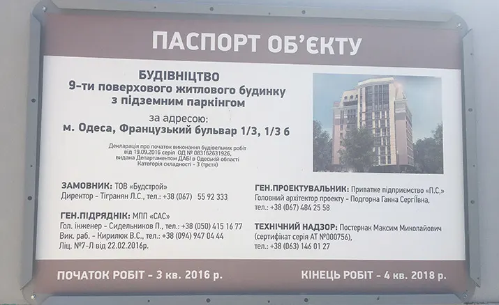 Французький бульвар, 1/3, 1/3б