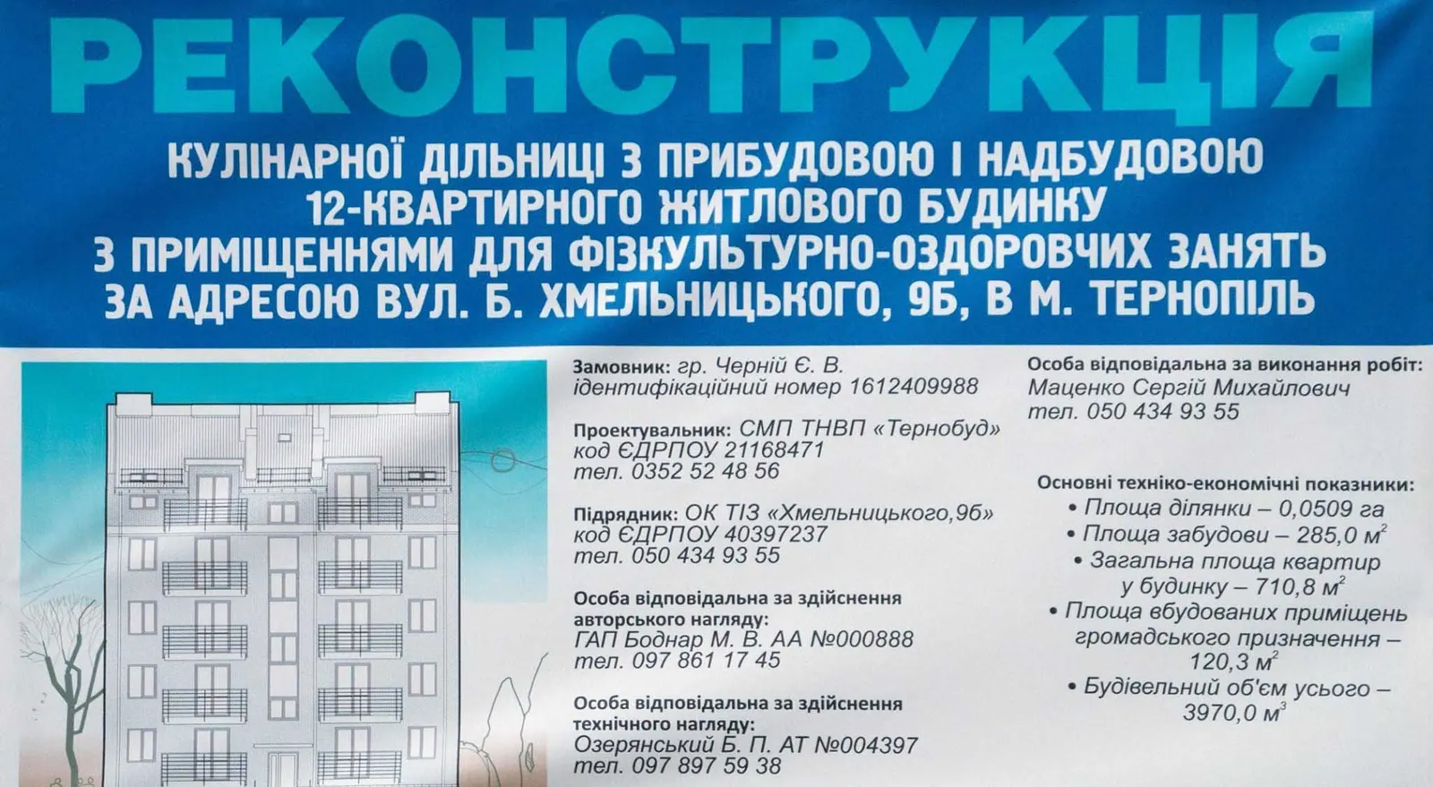 ул. Богдана Хмельницкого, 9б