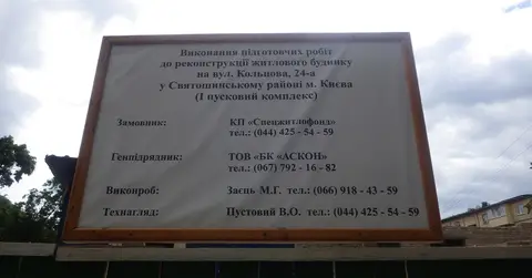 ул. Кольцова, 24а