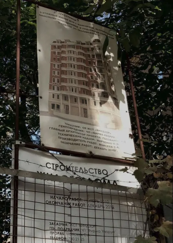 ул. Заславского, 9