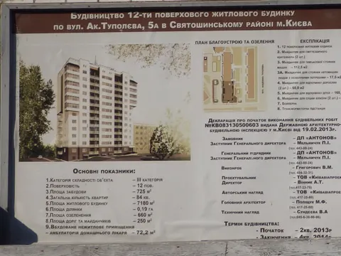 ул. Академика Туполева, 5а