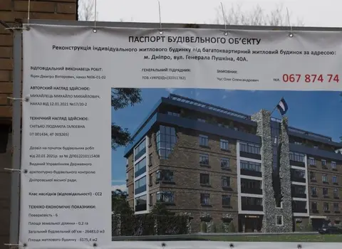 вул. Генерала Пушкіна, 40а