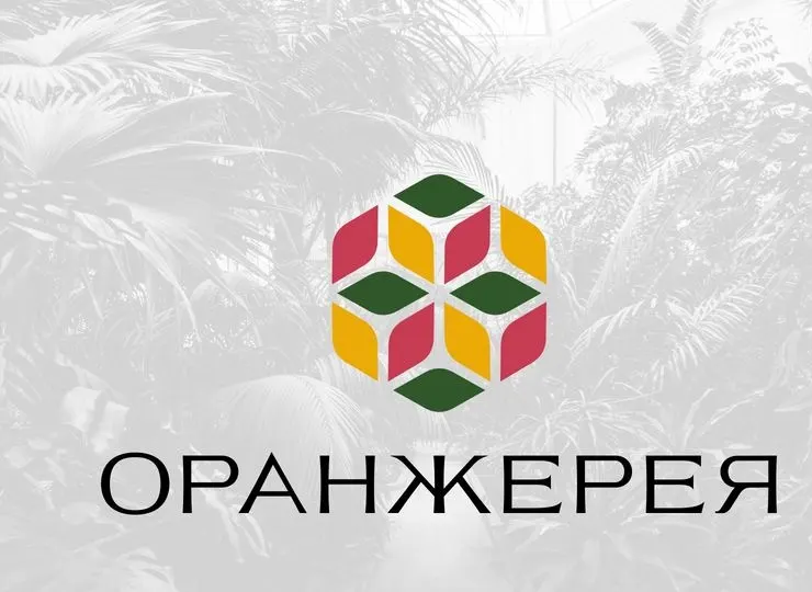 ЖК ОРАНЖЕРЕЯ