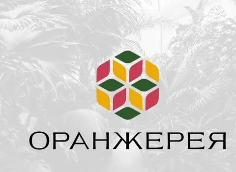 ЖК ОРАНЖЕРЕЯ