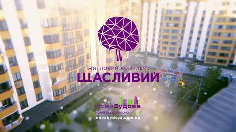 ЖК Щасливий