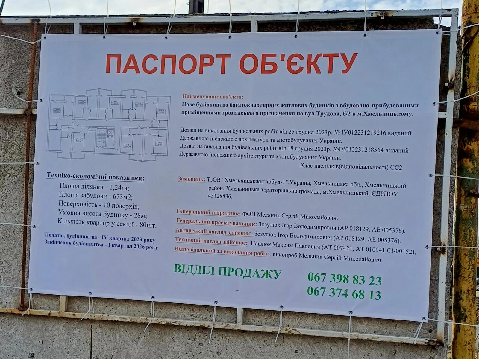 вул. Трудова, 6/2