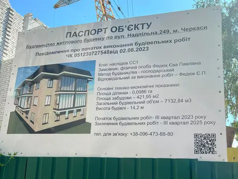 вул. Надпільна, 249