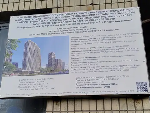 просп. Нарбута Георгія, 5, 7