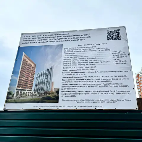 вул. Оноре де Бальзака, 68/18