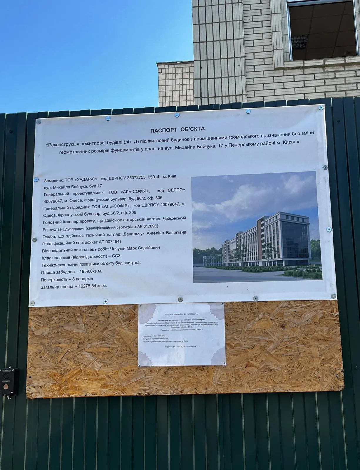 вул. Михайла Бойчука, 17
