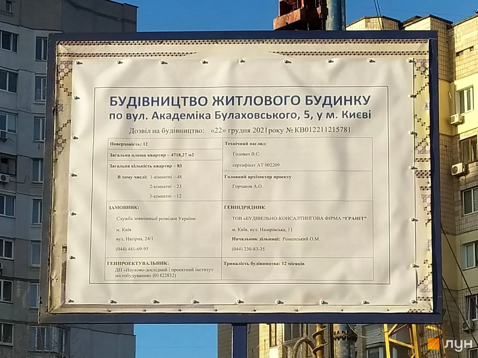 вул. Академіка Булаховського, 5