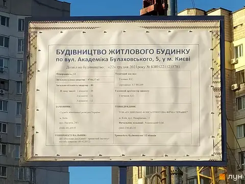 вул. Академіка Булаховського, 5