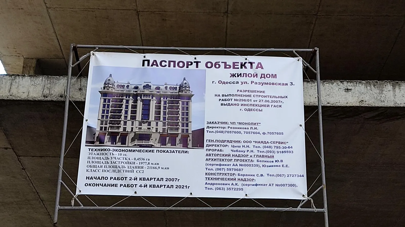 ЖК на Розумовській