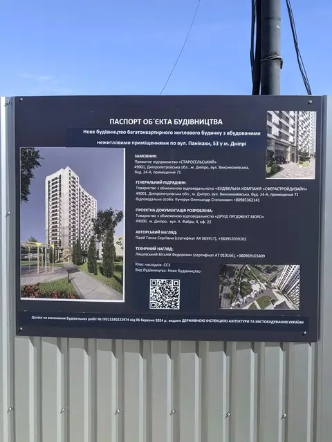 вул. Панікахи, 53