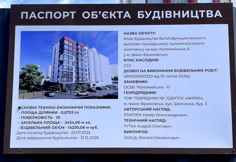 вул. Коломийська, 6
