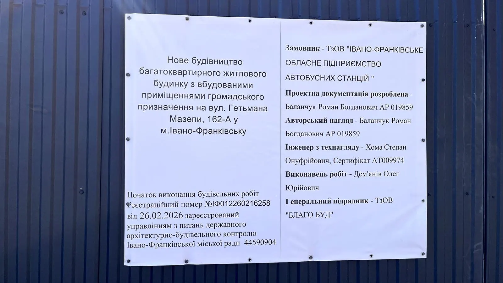 вул. Гетьмана Мазепи, 162а