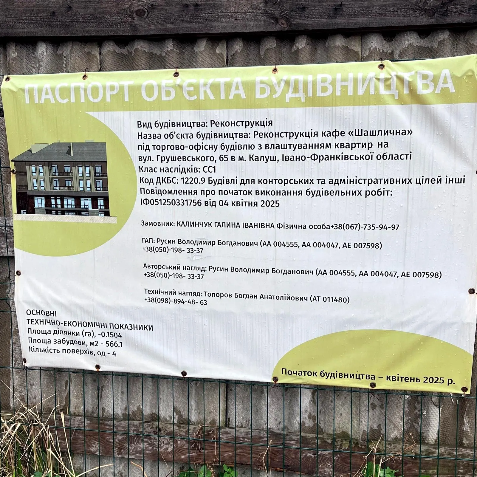 вул. Грушевського, 65
