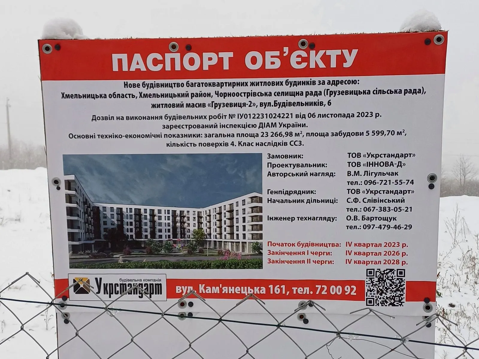 вул. Будівельників, 6