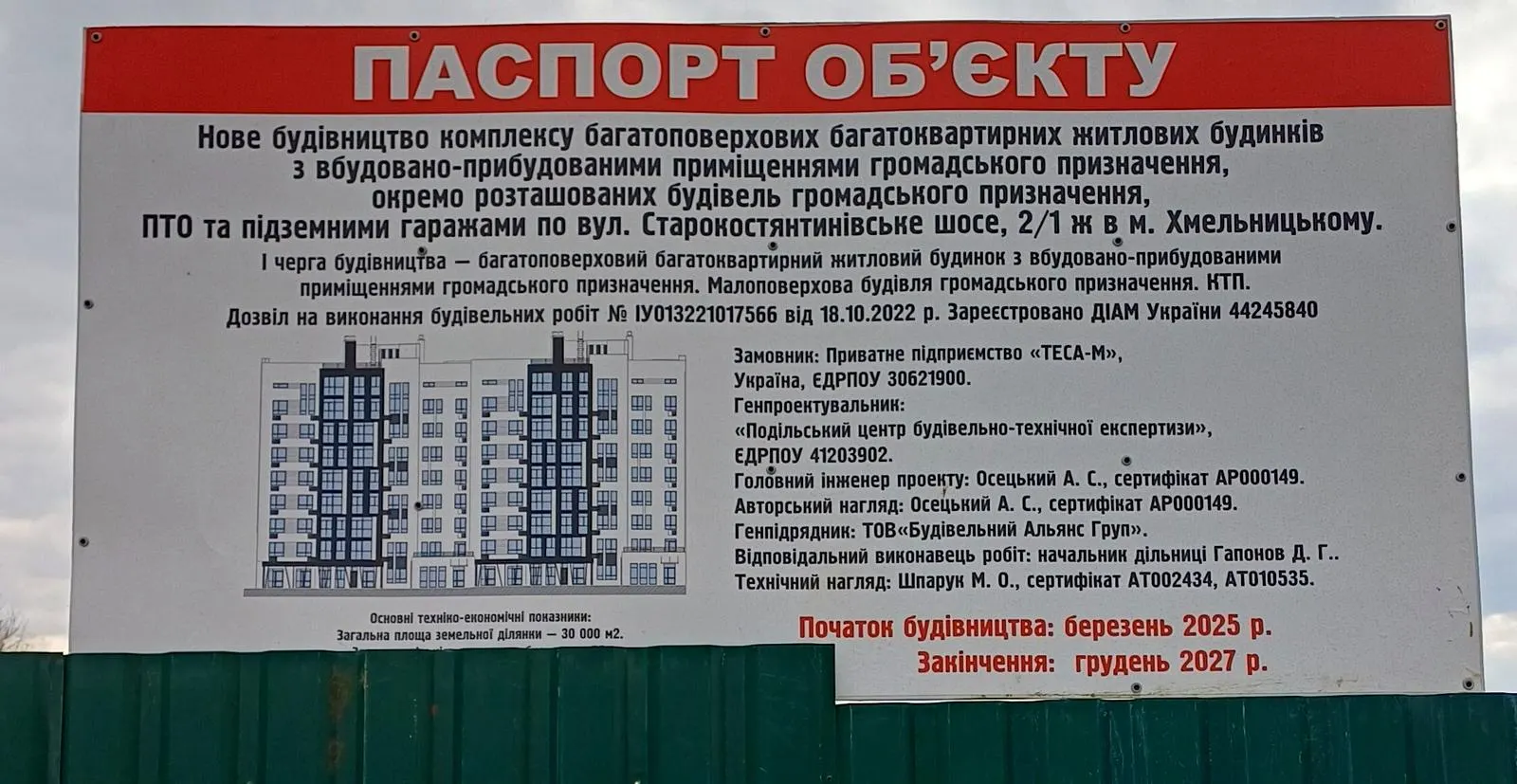 вул. Старокостянтинівське шосе, 2/1