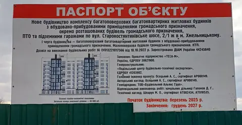 вул. Старокостянтинівське шосе, 2/1