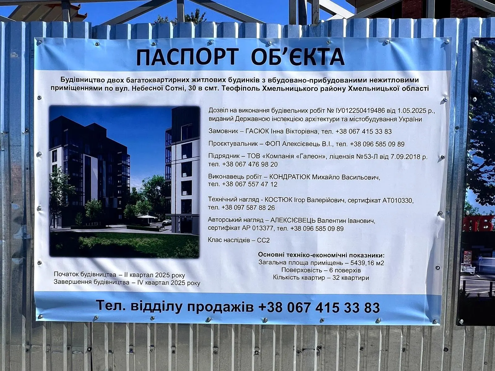 вул. Небесної Сотні, 30