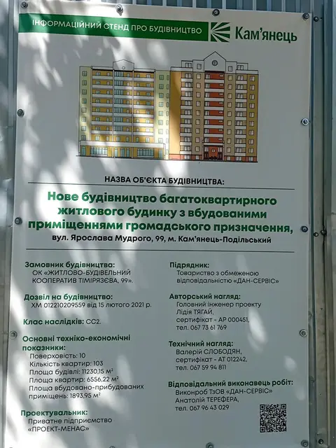 вул. Ярослава Мудрого, 99