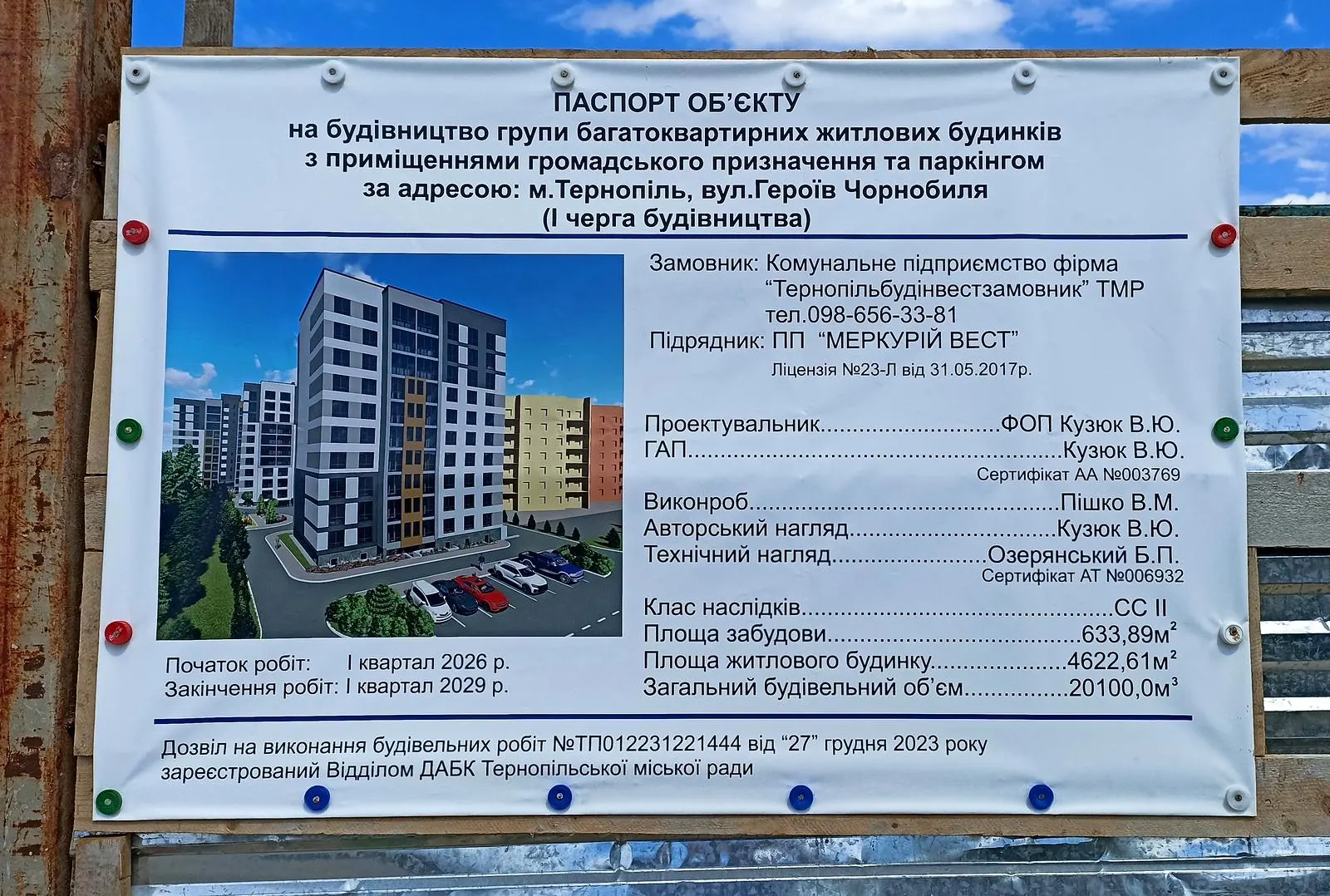 вул. Героїв Чорнобиля, 3