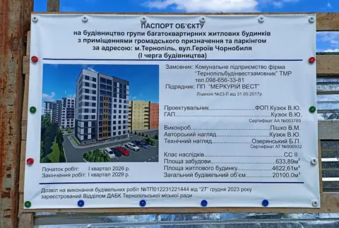 вул. Героїв Чорнобиля, 3