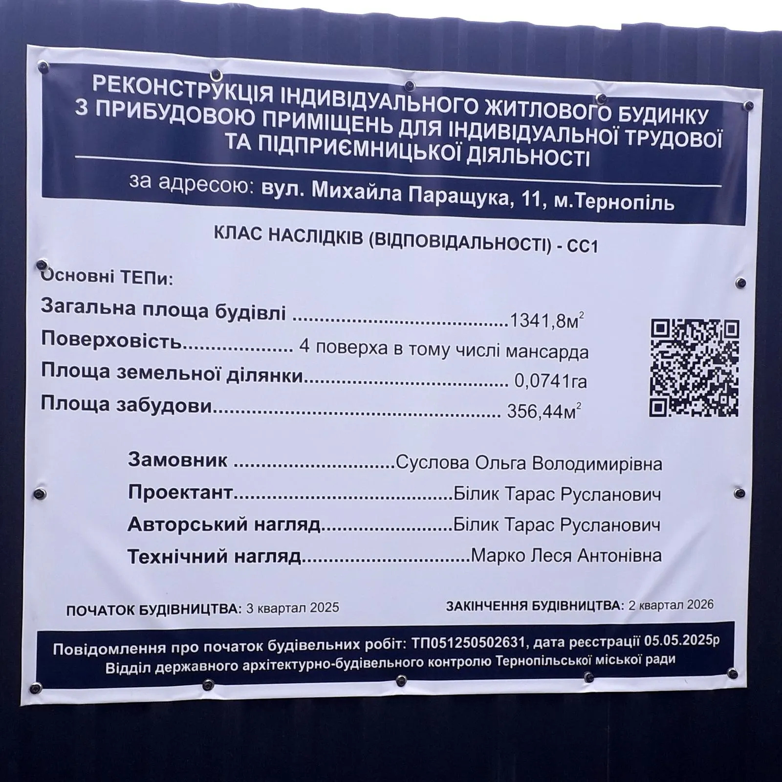 вул. Михайла Паращука, 11