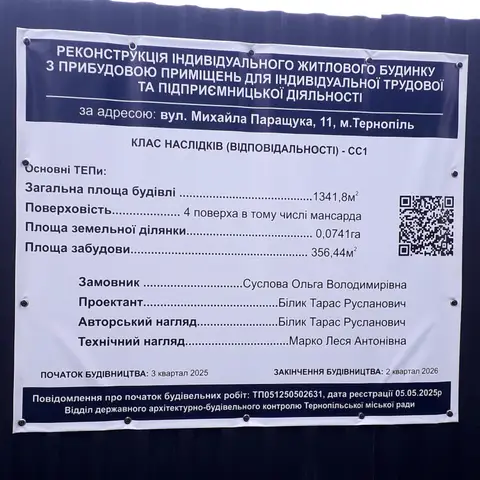 вул. Михайла Паращука, 11