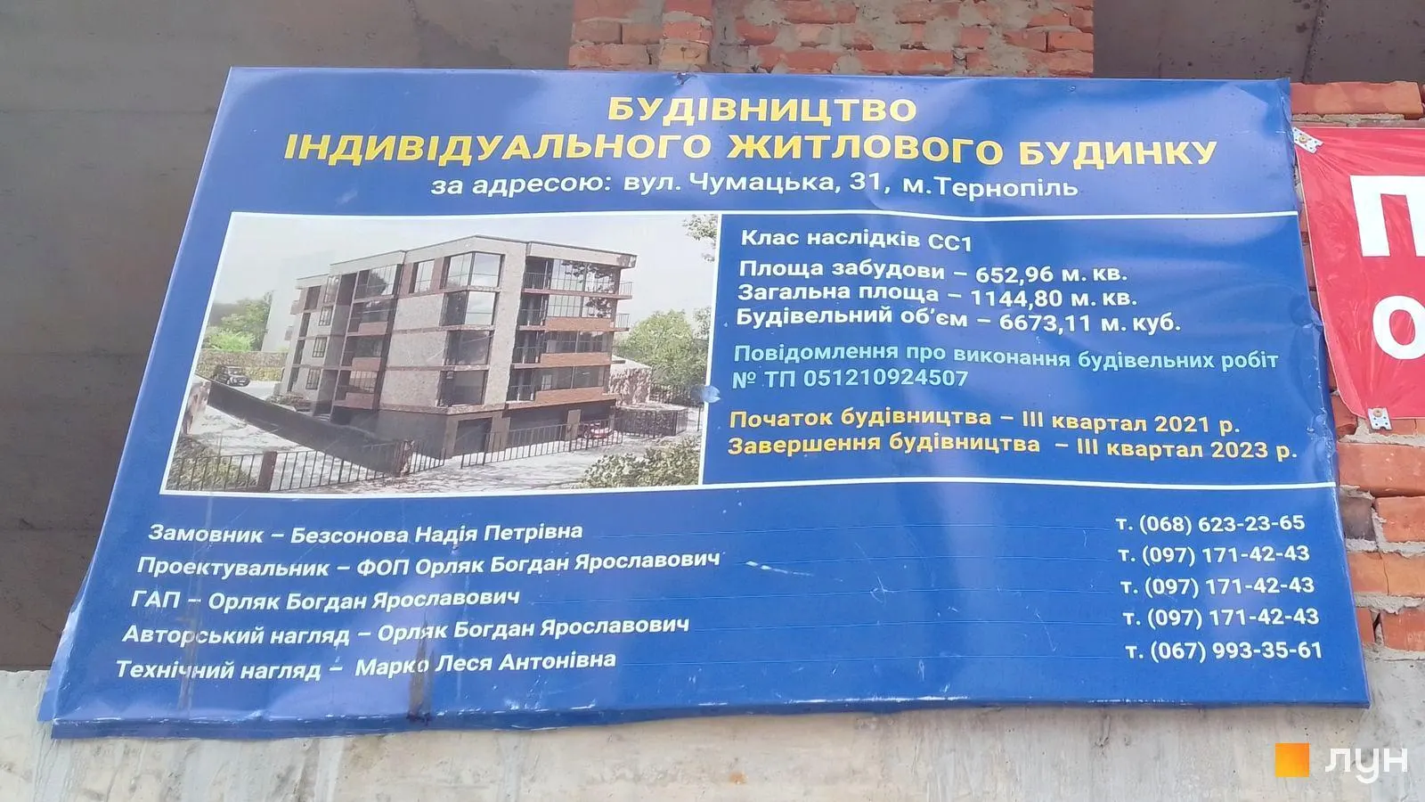 вул. Чумацька, 31
