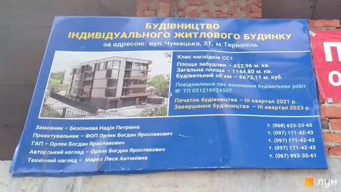 вул. Чумацька, 31