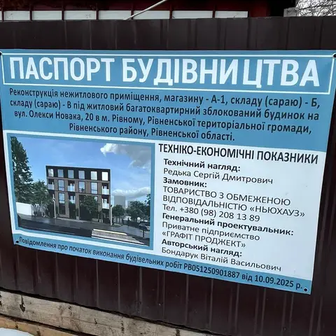 вул. Олекси Новака, 20