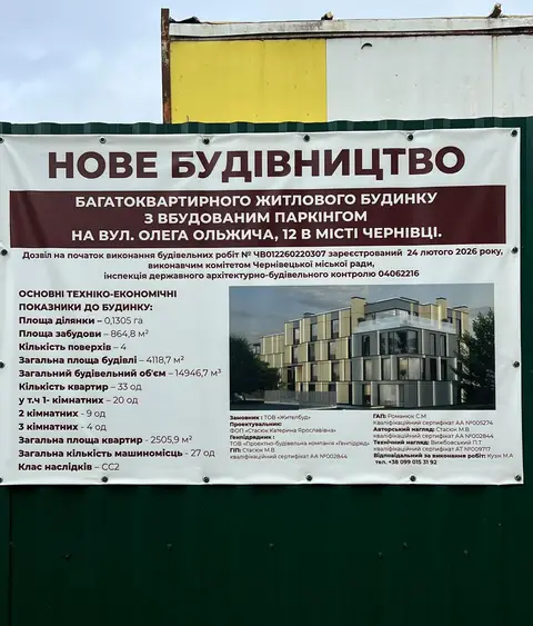 вул. Олега Ольжича, 12