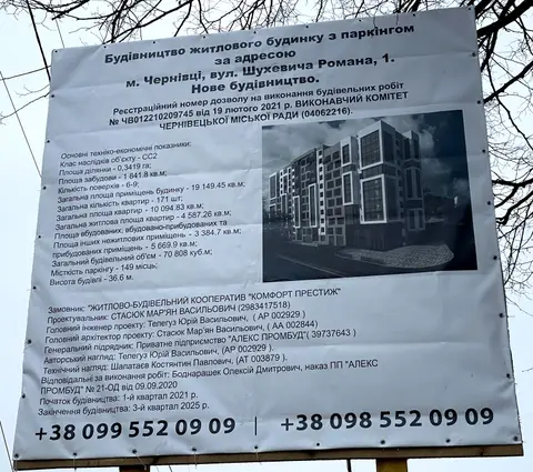 вул. Шухевича Романа, 1