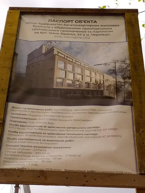 вул. Івана Франка, 24
