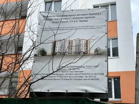 вул. Руська, 214
