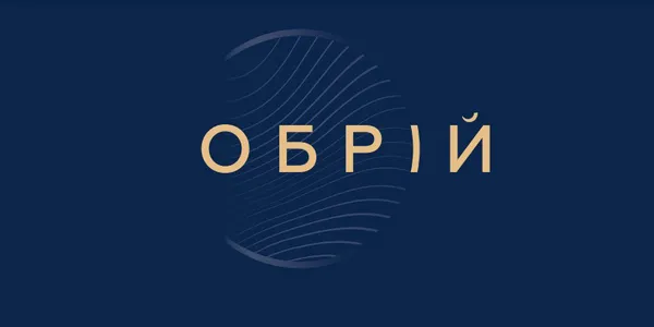 Обрий