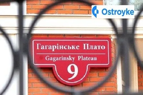 Гагаринское плато — фото 1