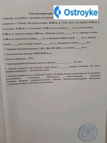 Продаж 3-кімнатної квартири, 85 м², Чернівці — фото 2