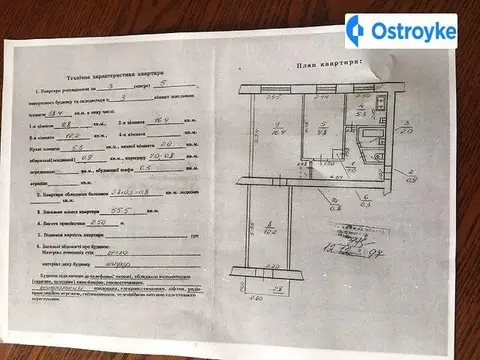 Продажа 3-комнатной квартиры, 55 м², Ивано-Франковск