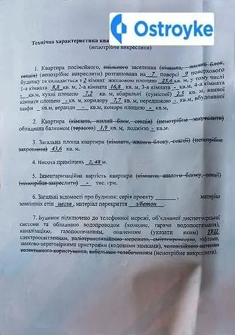 Продаж 2-кімнатної квартири, 44 м², Харків — фото 4