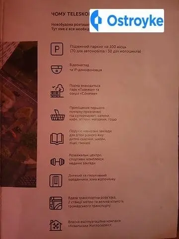 Драгоманова улица — фото 5