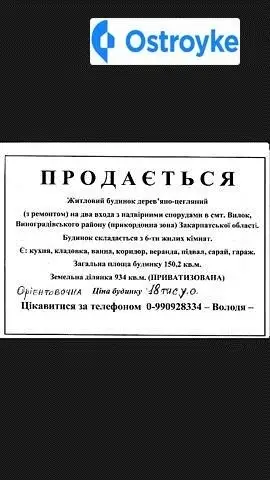 Продаж будинку, 150 м², Виноградов