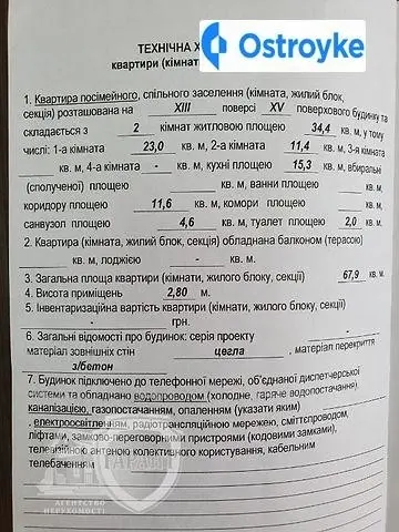 квартира в зданому будинку — фото 2