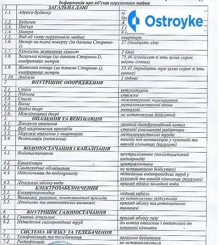 Стрыйская улица — фото 4