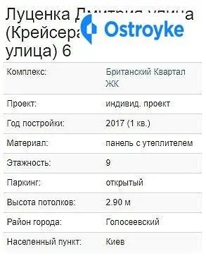 Дмитра Луценка улица — фото 2