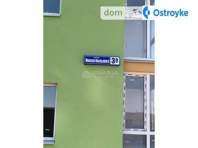 Николая Хвылевого ул. — фото 4