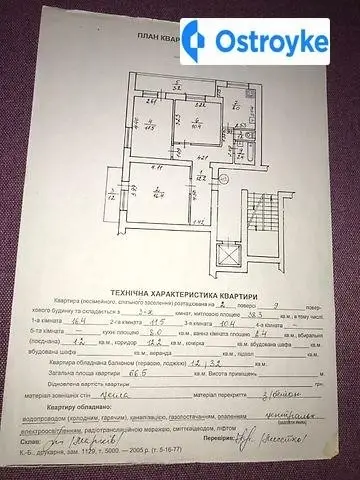 3-кімнатна квартира, 66 м², вул. Виговського, Львів